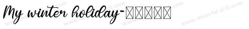 My winter holiday字体转换